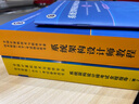 軟考教程 系統(tǒng)架構(gòu)設(shè)計(jì)師考試全程指導(dǎo)（第2版）（全國(guó)計(jì)算機(jī)技術(shù)與軟件專(zhuān)業(yè)技術(shù)資格（水平）考試輔導(dǎo)用書(shū)） 曬單實(shí)拍圖