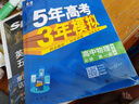 曲一線(xiàn) 高一上高中物理 必修第一冊 粵教版 新教材 2026高中同步5年高考3年模擬五三 曬單實(shí)拍圖