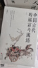 中國古代的謠言與讖語(yǔ) 曬單實(shí)拍圖