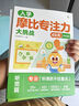 學(xué)而思 摩比專注力大挑戰(zhàn) 摩比拼音拼讀識(shí)字啟蒙第一課 聰明寶寶智力題 入學(xué)必備專注力 3-8歲全腦思維開(kāi)發(fā)專注力訓(xùn)練繪本 摩比專注力大挑戰(zhàn)(共3冊(cè)) 曬單實(shí)拍圖