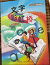 【書(shū)香魯韻】25秋一年級來(lái)喝水吧我愛(ài)大自然 文字彩虹橋安徽文藝出版社 兒歌300首上童趣出版社 和大人一起讀太陽(yáng)鏡 老柳樹(shù)爺爺和小魚(yú)小巴掌童話(huà) 笨狼的聰明計劃笨狼的故事 正版贈導讀單 《文字彩虹橋》+ 曬單實(shí)拍圖