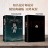 【新華書店 官方正版】正版包郵 狼圖騰 原著正版 精裝修訂版 姜戎馮紹峰主演電影小說暢銷文學(xué)書研究狼的曠世奇書 天鵝圖騰 曬單實(shí)拍圖