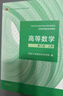 高等數學(xué)?第八版?上冊（同濟大學(xué)數學(xué)科學(xué)學(xué)院編） 曬單實(shí)拍圖