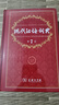 現(xiàn)代漢語詞典第7版贈多功能數(shù)字詞典1年使用權(quán) 商務(wù)印書館2025年新版中小學(xué)生語文常備工具書 可搭購教材教輔現(xiàn)漢7古漢語常用字字典牛津高階英語詞典作文書成語古代漢語詞典 曬單實拍圖