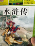【老師推薦】套裝4冊 四大名著小學(xué)生版全套注音版西游記三國演義水滸傳紅樓夢原著兒童版小學(xué)生課外閱讀書籍一年級二年級課外書必讀正版 曬單實(shí)拍圖