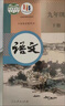 【新華書(shū)店正版】適用2025新版初中九年級下冊語(yǔ)文書(shū)人教版 初中初三3九年級下冊語(yǔ)文書(shū)課本教材教科書(shū) 人民教育出版社 九年級下冊語(yǔ)文 九年級下冊語(yǔ)文 曬單實(shí)拍圖