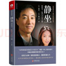 靜坐的科學(xué)、醫學(xué)與心靈之旅 楊定一全部生命系列  真原醫姊妹篇 曬單實(shí)拍圖
