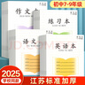 漢狀元江蘇統(tǒng)一作業(yè)本7-9年級(jí)作文本語(yǔ)文本英語(yǔ)本初中生專(zhuān)用練習(xí)本初一加厚本子批發(fā) 推薦【30本裝】語(yǔ)+練+英/各10本 曬單實(shí)拍圖