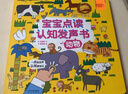 寶寶點(diǎn)讀認知發(fā)聲書(shū)：動(dòng)物 樂(lè )樂(lè )趣中英雙語(yǔ)低幼寶寶 兒童啟蒙早教有聲書(shū)觸摸發(fā)聲書(shū) 曬單實(shí)拍圖