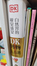 包郵 DK典藏套裝集 DK奇妙動(dòng)物大百科+DK神秘大自然奇觀+DK浩瀚宇宙大奧秘+DK遠(yuǎn)古生物大發(fā)現(xiàn) 【4歲以上】本霍爾著 dk典藏博物館  兒童科普 中信出版社圖書 曬單實(shí)拍圖