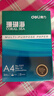 得力（deli）珊瑚海A4打印紙80g500張 單包復印紙 雙面加厚草稿紙 打印書(shū)寫(xiě)繪畫(huà) 7377【銷(xiāo)冠系列】 曬單實(shí)拍圖