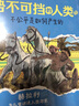 勢不可擋的人類(lèi)精裝全套2冊 我們如何掌控世界不公平是如何產(chǎn)生的尤瓦爾赫拉利兒童版講給孩子的人類(lèi)簡(jiǎn)史作者 青少年版歷史知識科普百科時(shí)間簡(jiǎn)史進(jìn)化論演初中小學(xué)生三四五六七八年級課外閱讀書(shū)籍 【全2冊】勢不可 曬單實(shí)拍圖