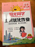 陽(yáng)光同學(xué) 2025秋新版 課時(shí)優(yōu)化作業(yè) 英語(yǔ) 五年級上冊滬教牛津版同步教材練習冊一課一練隨堂練習題冊 曬單實(shí)拍圖