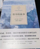 哲學(xué)的故事 新版 威爾·杜蘭特 寫給大眾的哲學(xué)入門經(jīng)典 曬單實拍圖