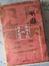 【增訂版】巫蠱：中國文化的歷史暗流 鄧啟耀 著 叫魂煉蠱扎小人斗風水等揭開背后的真相中國通史社科圖書籍SS 巫蠱 無規(guī)格 曬單實拍圖