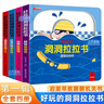 好玩的洞洞拉拉書(shū)第一輯全套4冊官方正版童書(shū) 寶寶手指推拉書(shū)機關(guān)書(shū)嬰幼兒?jiǎn)⒚烧J知早教書(shū) 0-3歲繪本0-1到2-3歲兒童書(shū)籍動(dòng)手動(dòng)腦能力訓練撕不爛益智玩具翻翻書(shū)三周歲看的京東圖書(shū)情景體驗 曬單實(shí)拍圖