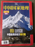 中國國家地理選美中國特輯 京東自營 曬單實(shí)拍圖