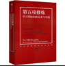 【當(dāng)當(dāng)】第五項(xiàng)修煉 學(xué)習(xí)型組織的藝術(shù)與實(shí)踐 終身學(xué)習(xí)提出者彼得圣吉著 的質(zhì)量管理大師 企業(yè)管理書籍暢銷 中信出版社 正版書籍 曬單實(shí)拍圖