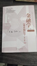 金融學(xué)（第六版）【貨幣銀行學(xué)（第八版)】（高等學(xué)校經(jīng)濟管理類(lèi)核心課程教材） 曬單實(shí)拍圖