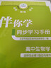 2024秋 伴你學(xué)同步學(xué)習手冊 高中生物選擇性必修1穩態(tài)與調節 海淀名師伴你學(xué)同步學(xué)練測 生物選必1北京海淀高中同步練習選修1一 高二 曬單實(shí)拍圖