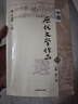 【用過(guò)的書(shū) 少量筆跡】 中國歷代文學(xué)作品選朱東潤上中下編6本套裝 上海古籍出版社 上中下 全套6本 曬單實(shí)拍圖