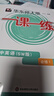 2025適用一課一練·高中數學(xué)·必修1 曬單實(shí)拍圖