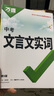 2025初中文言文課外閱讀理解與訓練七年級八九年級萬(wàn)唯中考真題文言文詩(shī)文實(shí)詞初一初二試題研究初中全篇文言文超詳解全練中考資料書(shū) 文言文實(shí)詞 曬單實(shí)拍圖