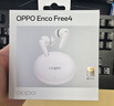 OPPO Enco Free4 【國家補貼】真無線入耳式藍牙耳機降噪耳機通用蘋果華為小米手機 超長續(xù)航 珠光白 曬單實拍圖