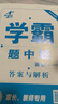 2025秋新版 初中學(xué)霸題中題八年級上冊數(shù)學(xué) 蘇科版SK經(jīng)綸學(xué)霸 曬單實(shí)拍圖