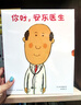 你好，安東醫生 全4冊系列套裝 幽默搞笑 健康教育 緩解就醫恐懼 3-6歲親子共讀 愛(ài)心樹(shù)童書(shū) 一升二銜接 小升初銜接 曬單實(shí)拍圖