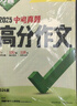 2026萬(wàn)唯中考真題語(yǔ)文滿(mǎn)分作文初中生分類(lèi)素材大全人教版初一初二初三速用模板 曬單實(shí)拍圖