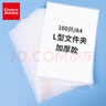 齊心（COMIX）加厚100只A4透明文件套 L型文件夾 單片兩頁式文件袋 票據(jù)收納 文件快遞袋EA312 曬單實(shí)拍圖