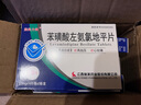 [施美力健]苯磺酸左氨氯地平片 2.5mg*28片 5盒裝 曬單實(shí)拍圖