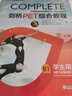 新東方 劍橋PET綜合教程 適用新版考試Complete B1 Preliminary for Schools  對應朗思B1青少版 曬單實(shí)拍圖