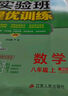 2025秋 實驗班提優(yōu)訓(xùn)練 八年級上冊 數(shù)學(xué)北師大版 強(qiáng)化拔高教材同步練習(xí)冊 曬單實拍圖