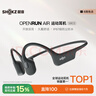韶音（SHOKZ）【國(guó)家補(bǔ)貼】OpenRun Air S803骨傳導(dǎo)耳機(jī)開放式運(yùn)動(dòng)跑步超長(zhǎng)續(xù)航無線藍(lán)牙耳機(jī) 石墨黑 曬單實(shí)拍圖