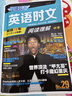 【新版】2025版快捷英語(yǔ)時(shí)文閱讀29期28期27期七八九年級中考可選傳統文化閱讀與寫(xiě)作 初中英語(yǔ)完形填空與閱讀理解組合訓練 【29期】快捷英語(yǔ)時(shí)文閱讀 中考 曬單實(shí)拍圖
