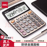 得力（deli）【超級(jí)爆款】12位金屬面板語(yǔ)音計(jì)算器 水晶大按鍵大屏幕財(cái)務(wù)計(jì)算器 辦公用品 中號(hào) 香檳金33560 曬單實(shí)拍圖