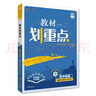 2026高中教材劃重點(diǎn) 高二上 化學(xué) 選擇性必修 第一冊 人教版 教材同步講解 理想樹(shù)圖書(shū) 曬單實(shí)拍圖