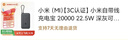 小米（MI）自帶線充電寶10000 33W 移動(dòng)電源 小巧便攜可上飛機(jī) 口袋隨行 適用小米華為榮耀手機(jī)平板充電 小米自帶線充電寶10000 33W  淺咖色 曬單實(shí)拍圖