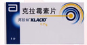 【原研藥】克拉仙 克拉霉素片 0.25g*8片/盒 曬單實(shí)拍圖
