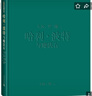 哈利波特 全彩繪本1-5部全套珍藏 平裝精裝 JK羅琳哈里系列故事兒童文學(xué) 7-10-12歲三四五六年級小學(xué)生課外與魔法石鳳凰社課外閱讀書(shū)籍 人民文學(xué)出版社 哈利·波特與魔法石（精裝） 曬單實(shí)拍圖