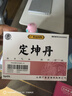 廣譽(yù)遠 定坤丹（水蜜丸）7g*4瓶 滋補氣血 調經(jīng)舒郁 用于月經(jīng)不調 行經(jīng)腹痛 補氣血女補氣養血 OTC 療效險 老字號 曬單實(shí)拍圖