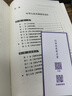 勞動法、勞動合同法、勞動爭議調(diào)解仲裁法一本通（第十版） 曬單實拍圖