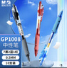 晨光(M&G)文具GP1008 按動(dòng)中性筆學(xué)生0.5黑筆簽字筆商務(wù)子彈頭考試專(zhuān)用水筆高顏值辦公用品 7黑2藍(lán)1紅 曬單實(shí)拍圖