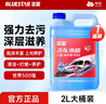 藍星洗車(chē)液 2L*1桶 高泡沫洗車(chē)水蠟汽車(chē)強力去污上光打蠟濃縮清洗劑 曬單實(shí)拍圖