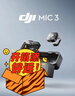 大疆【新品】DJI Mic 3 發(fā)射器進(jìn)階迷你無(wú)線(xiàn)麥克風(fēng)采訪(fǎng)直播視頻錄音領(lǐng)夾麥藍牙直連手機相機降噪收音麥 曬單實(shí)拍圖