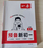 2025秋一本預備新初一預備小四門(mén)初中七年級上冊語(yǔ)文數學(xué)英語(yǔ)課本預習筆記暑假作業(yè)初中語(yǔ)數英基礎知識語(yǔ)數英自測練習題初中教輔書(shū) 語(yǔ)文+數學(xué)(RJ)+英語(yǔ)+小四門(mén)（史地生道） 預備新初一(暑假版) 曬單實(shí)拍圖