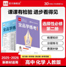 【2026官方正版】全品學(xué)練考 高中化學(xué)人教版選擇性必修第二冊 課本教材同步必刷題練習冊AI智慧教輔 曬單實(shí)拍圖