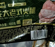 龍大肉食老式火腿凈重400g*2 青島老火腿大塊肉腱子肉火腿開(kāi)袋即食香腸 曬單實(shí)拍圖